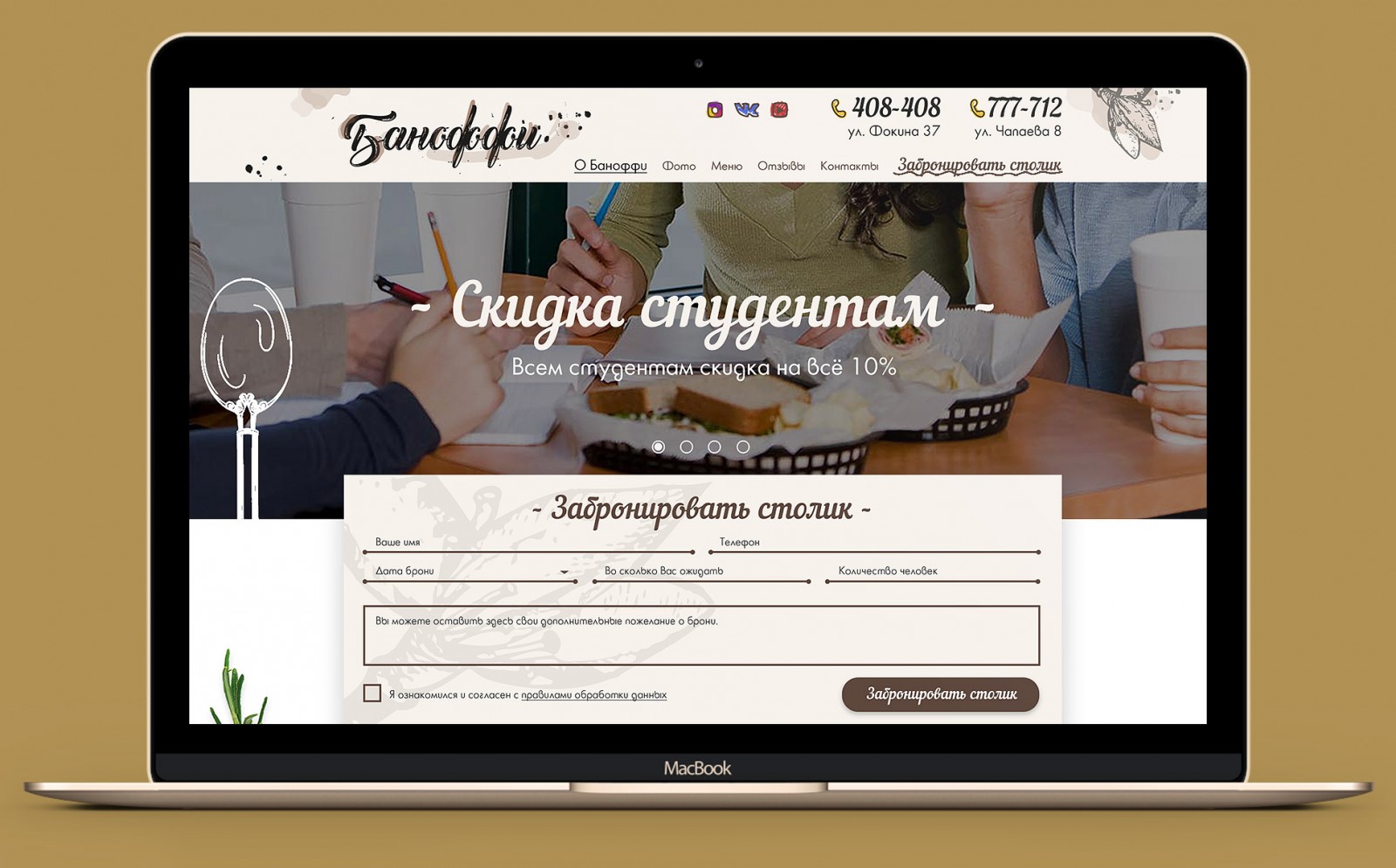 Вкусный лендинг кафе «Баноффи», Россия
