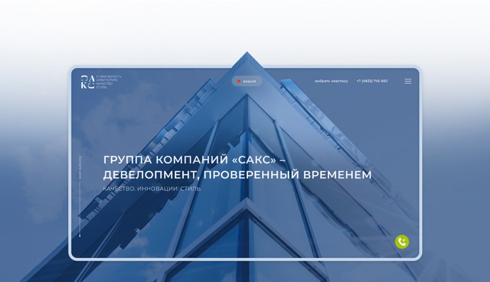 Сайт девелоперской компании “САКС”, Россия